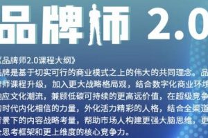 曹成博士《品牌师2.0》全新36节视频课,全体系的品牌构建